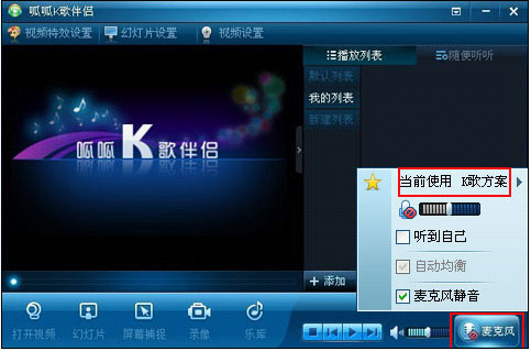 呱呱k歌伴侣怎么用？呱呱k歌伴侣使用教程