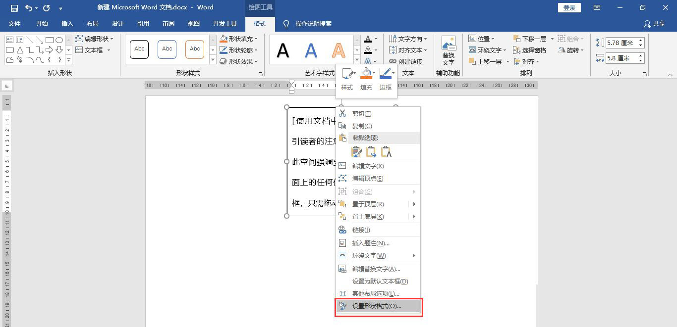 word文本框内部边距怎么调? word文本框边距的设置方法