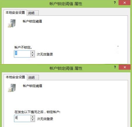通过组策略指定Win8用户登录错误次数上限和系统锁定时间