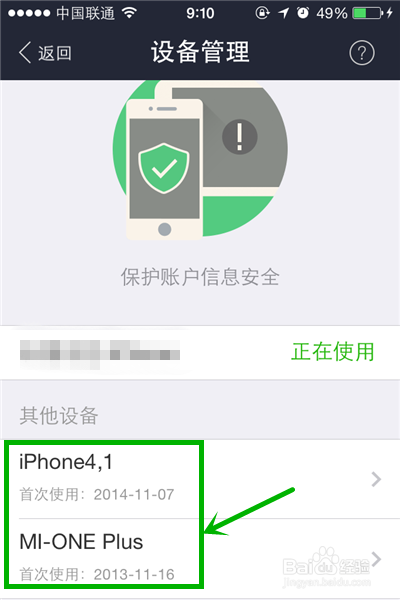 手机支付宝钱包设置单台设备登陆的方法