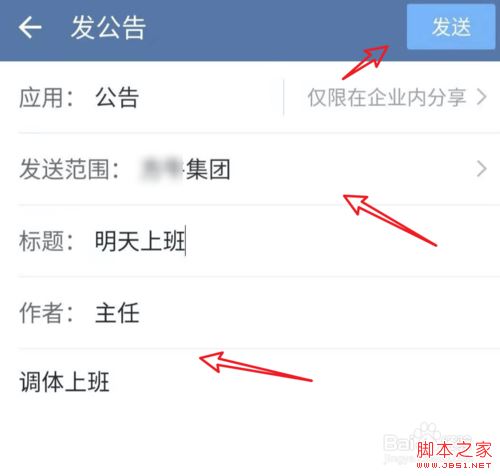 企业微信怎么发布公告？企业微信发布公告教程