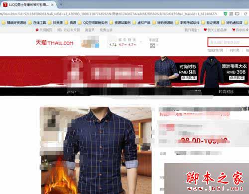 win8.1系统使用火狐浏览器打开天猫提示&ldquo;您的连接并不安全&rdquo;的解决方法图文教程