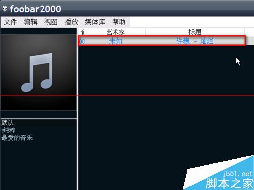 Foobar2000播放器怎么从音乐文件名获取标签？