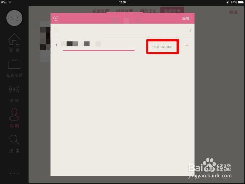 无需越狱 bilibili IOS客户端提取缓存视频的教程