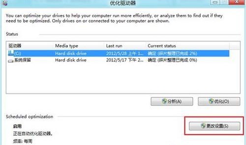 Win8打开与使用磁盘清理功能全程图解