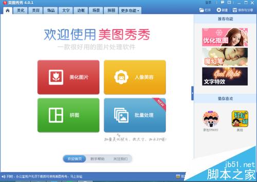 美图秀秀怎么设计淘宝店标图?
