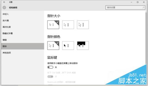 鼠标坏了怎么办?Win10自带工具让键盘变鼠标