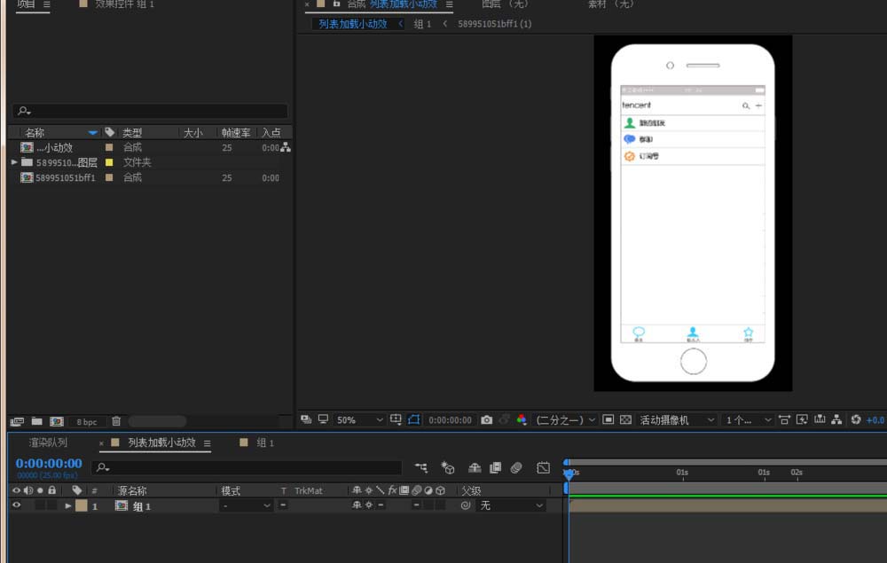 AE怎么制作手机加载列表的动画效果?
