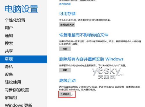 怎么进入Windows 8系统的&ldquo;安全模式&rdquo;