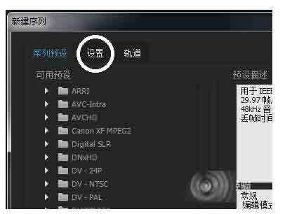 Premiere导入视频预览时帧数不足该怎么办?