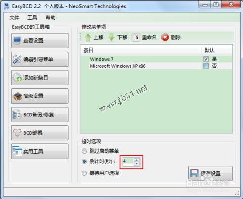 如何修改变双系统的启动顺序(win2003/win2008)