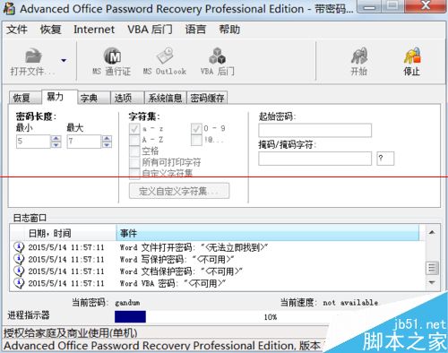 Word/Excel/ppt等office文件有密码怎么破解？