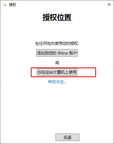犀牛rhinoceros7.0怎么安装破解？犀牛7.0详细破解图文教程(附注册机下载)