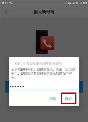 学习强国APP绑定的手机号码怎么更换?