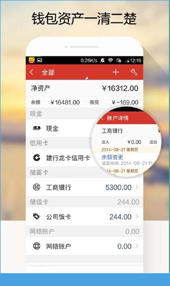 如何使用挖财记账理财？ 挖财记使用方法详解