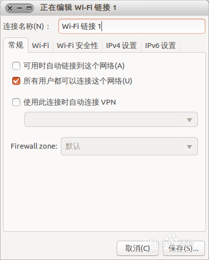 Ubuntu系统怎么设置wifi 无线热点？