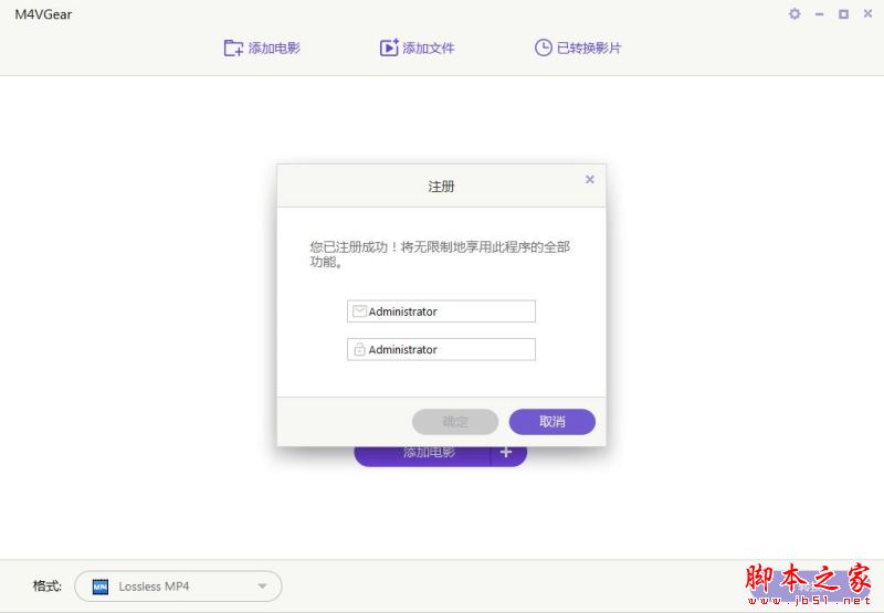 M4VGear如何激活?DRM视频转换器M4VGear安装及激活教程(附替换补丁)
