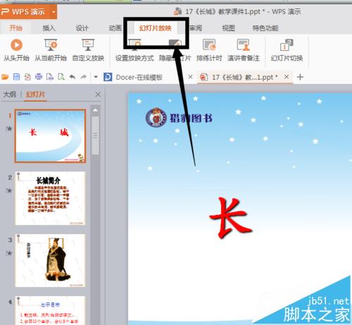 ppt中怎插入演讲者备注?ppt设置注释仅演讲者可见的方法
