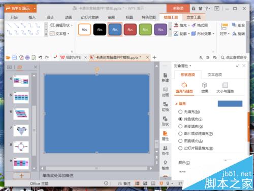 wps幻灯片怎么设置魂环播放?