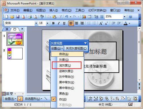 ppt处理灰度打印不出某些文字的方法