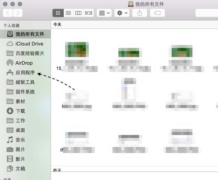 mac系统怎么删除Launchpad中的应用图标?