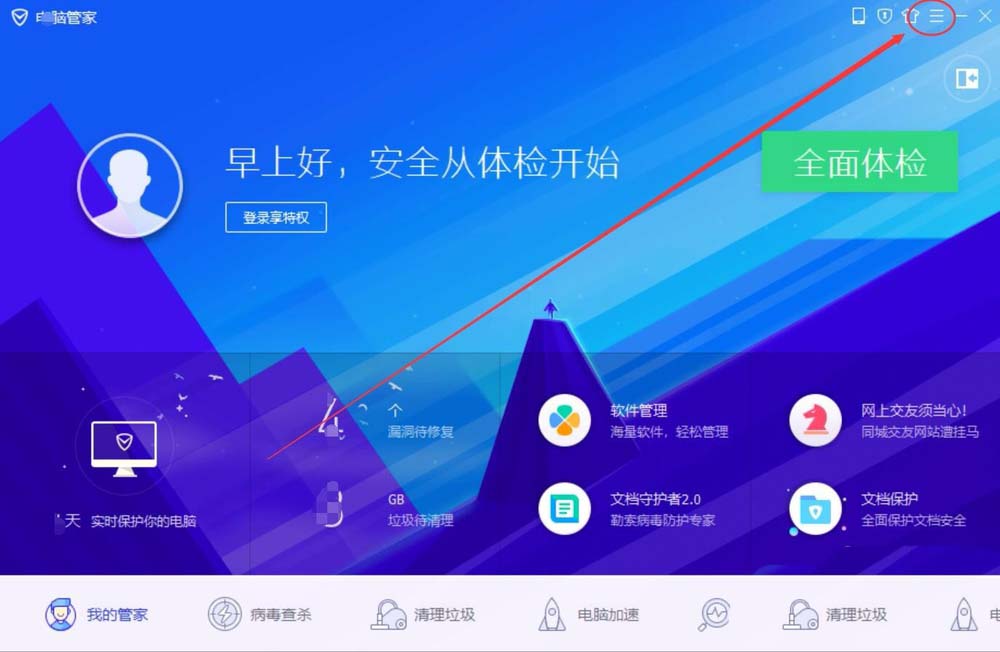 电脑管家11.0怎么开启关闭实时防护? 电脑管家实时防护设置方法