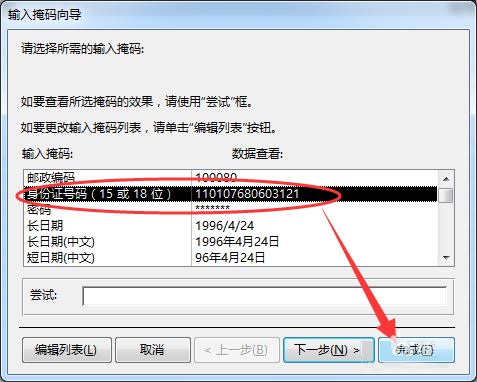 Access 2013建立数据库基本表的方法