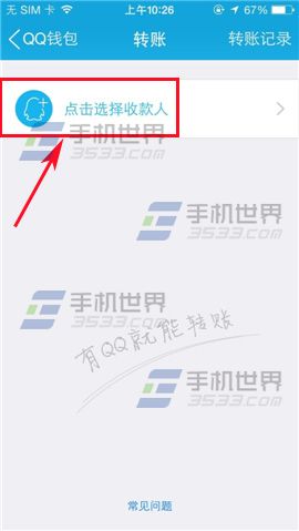 手机qq钱包在哪里转账?手机qq钱包转账方法介绍