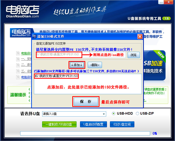 电脑店U盘装系统 添加自定义ISO图文教程(V1.5极速版)