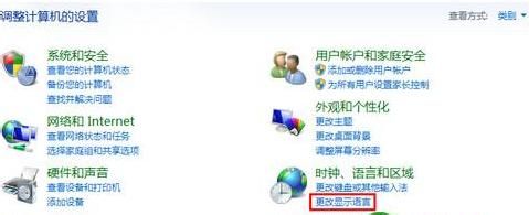 Win7 中文显示乱码的解决方法
