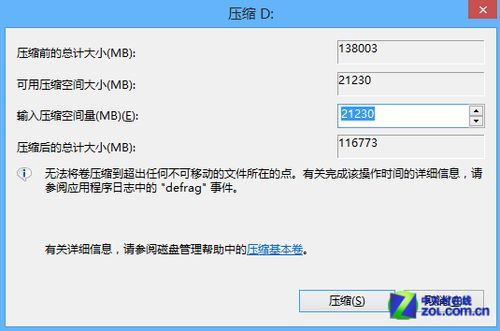 Win8自带磁盘分区工具快捷地备份系统教程