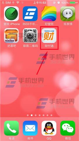 QQ财付通给手机好友转账的方法