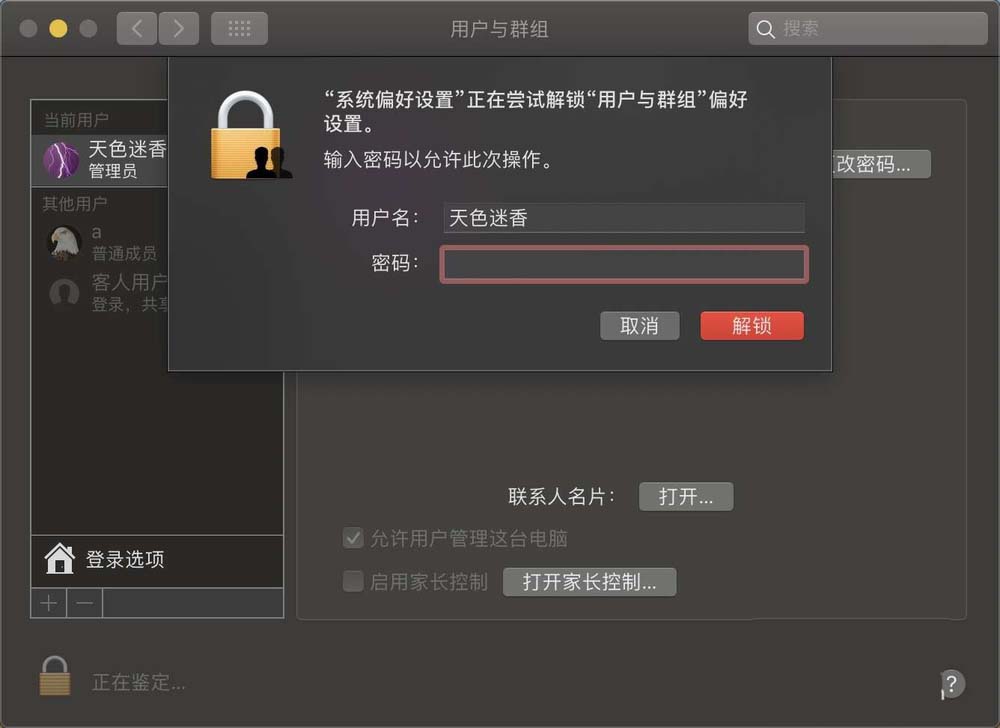 macbook笔记本怎么修改管理员名字?