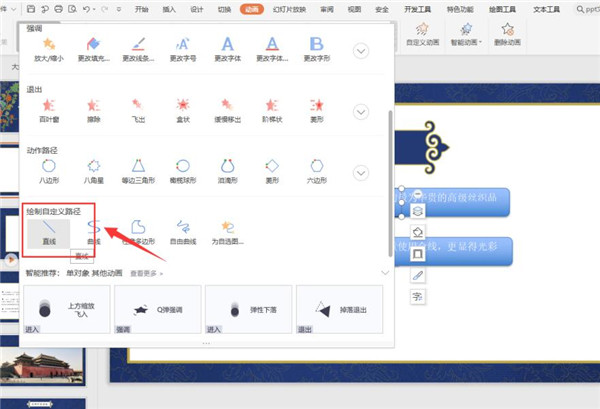 PPT制作抽拉动画效果的方法步骤