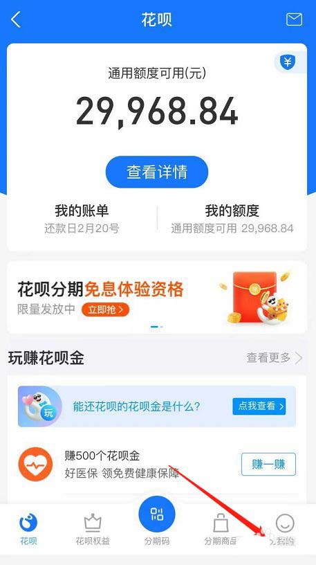 支付宝花呗闹钟怎么设置? 花呗超额消费闹钟提醒的开启方法