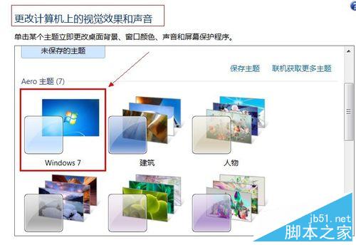 win7怎么设置任务栏上的图标小窗口显示方式？