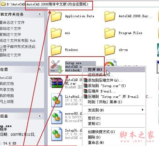 Autocad2008(cad2008)简体中文破解版 安装图文教程 注册破解方法