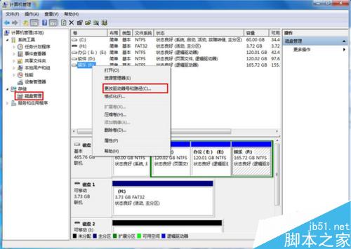 win7磁盘盘符怎么更改?win7更改盘符方法分享