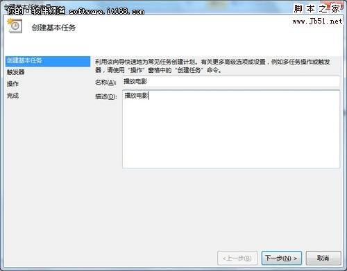 如何智能化操作让Win7 按时自动执行任务（图文）