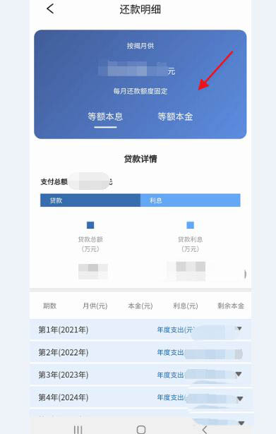 房贷计算器APP个人商业房贷还款明细怎么计算?