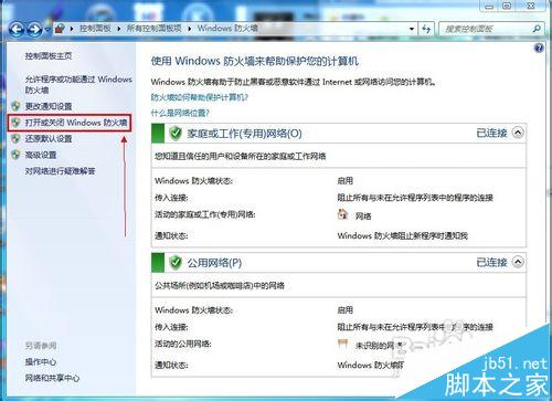 win7启动Windows防火墙失败提示错误0x8007042c的三种解决办法