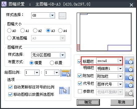 CAD个性化操作快速自定义CAD标题栏方法图解