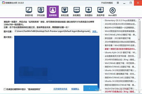 win7改win10登录界面方法 win7登陆界面修改win10教程