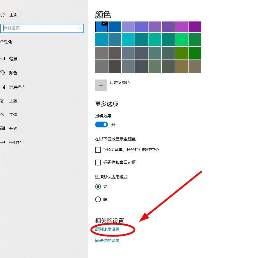 Win10系统怎么开启颜色滤镜功能?