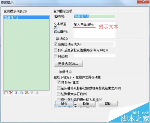 BarTender 2016怎么显示查询提示框?