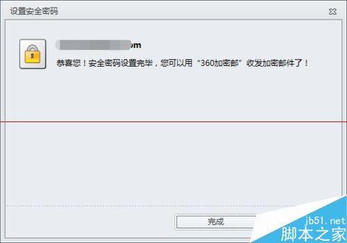 解决360加密邮用户名密码验证失败的教程