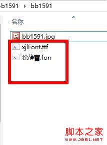 Win8系统怎么安装新字体来美化界面
