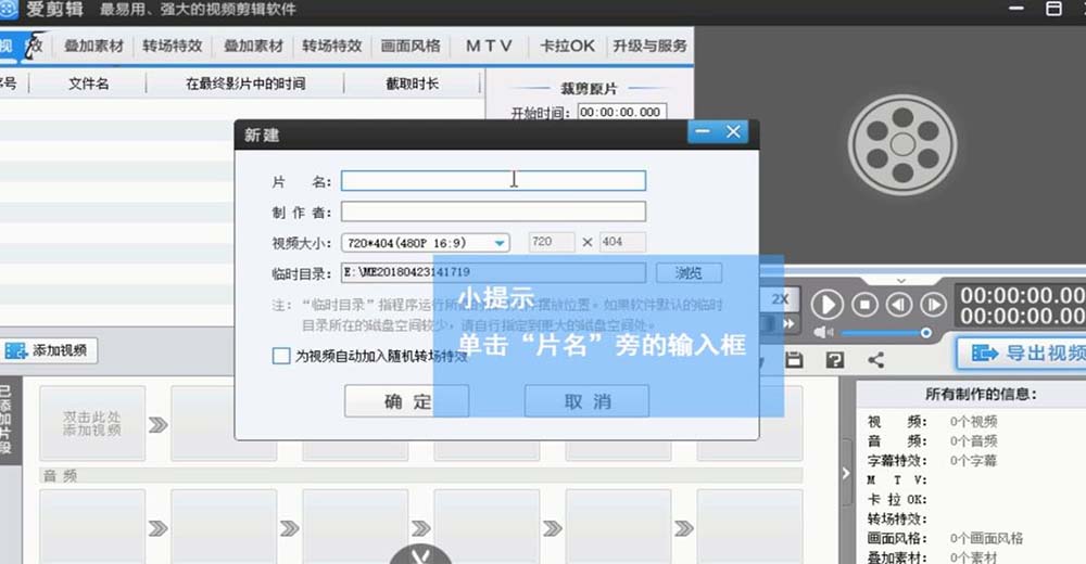 爱剪辑视频怎么添加爱心特效?