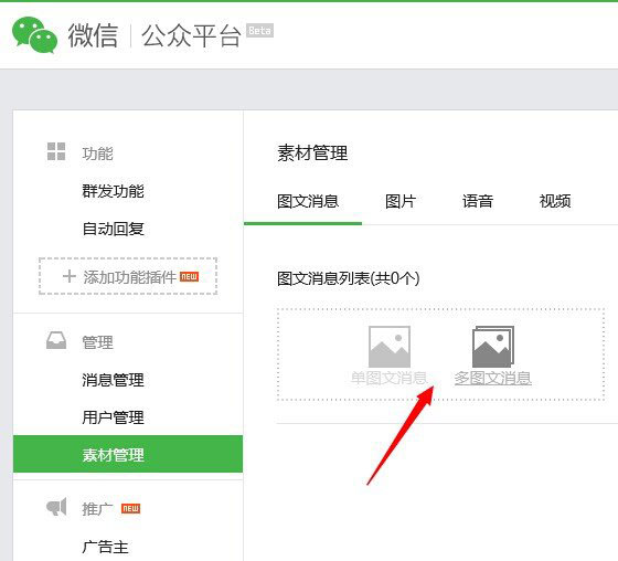 微信公众平台怎么发文章？微信公众平台多图文信息发送教程介绍
