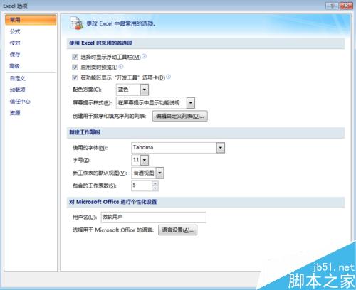 excel的默认新建3个工作表数目怎么更改?